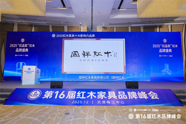 获2025红木家具十大影响力品牌，国祥红木接受央视主持人采访（附视频）