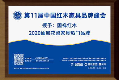 国祥红木——2020缅甸花梨家具热门品牌