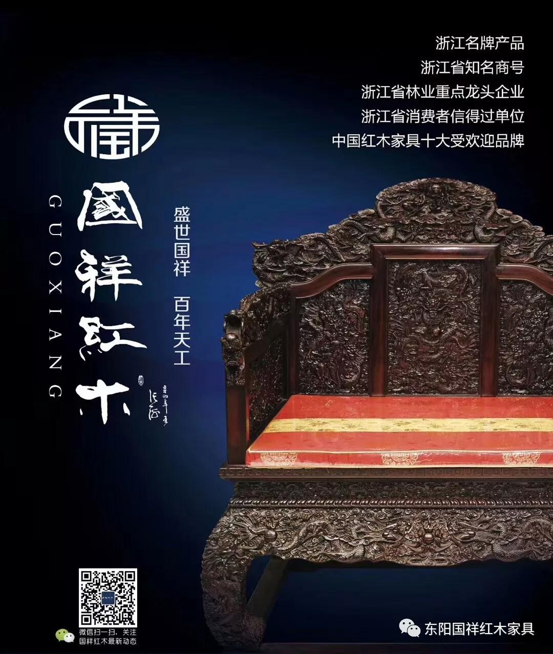 国祥红木