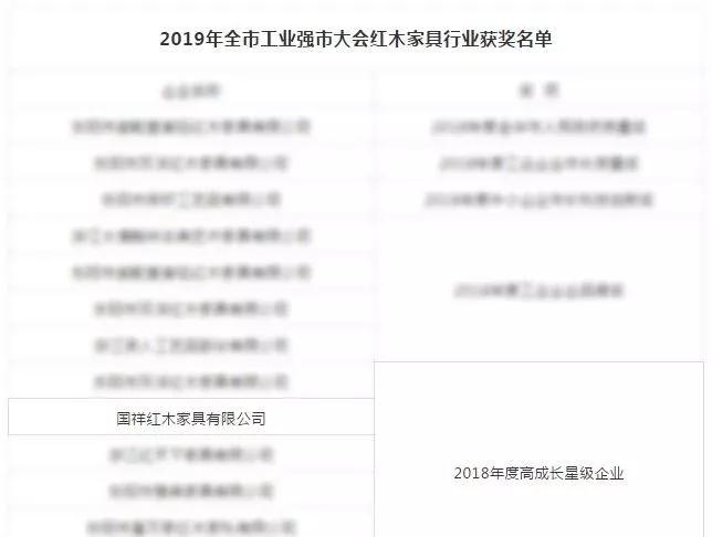 国祥红木