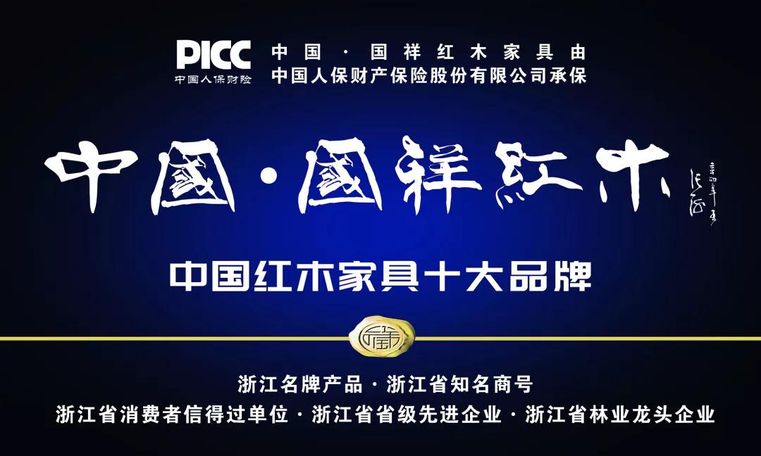国祥红木