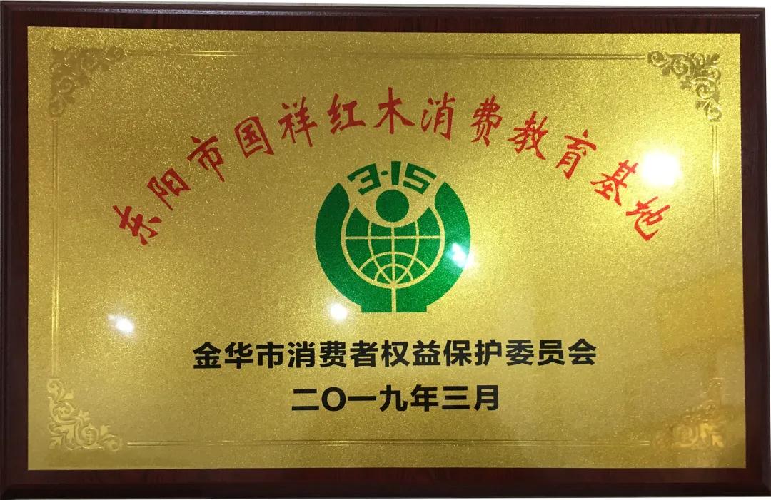 国祥红木